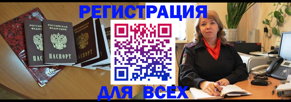 временная регистрация для всех в Талице