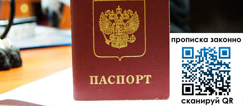 регистрация в Талице прописка в Талице